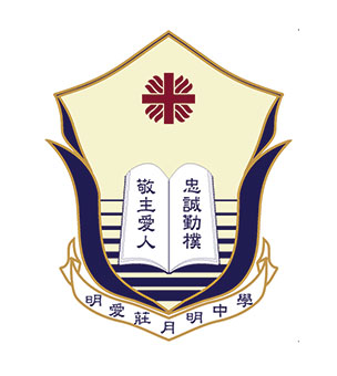 明愛莊月明