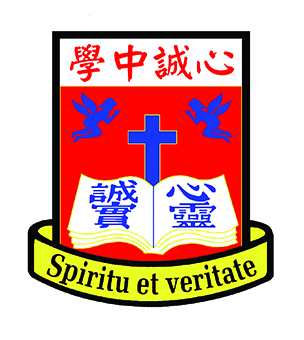 信義會心誠中學