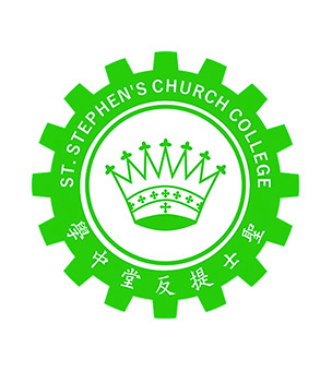 聖士提反堂中學